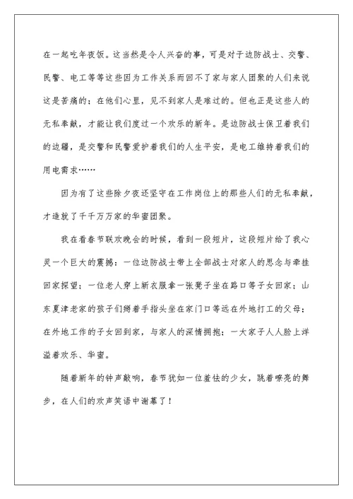 2022快乐的春节小学优秀作文600字