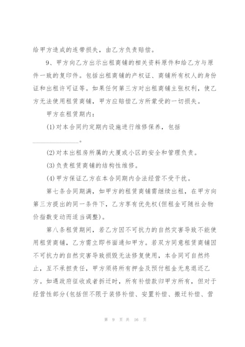 个人商铺出租合同3篇.docx