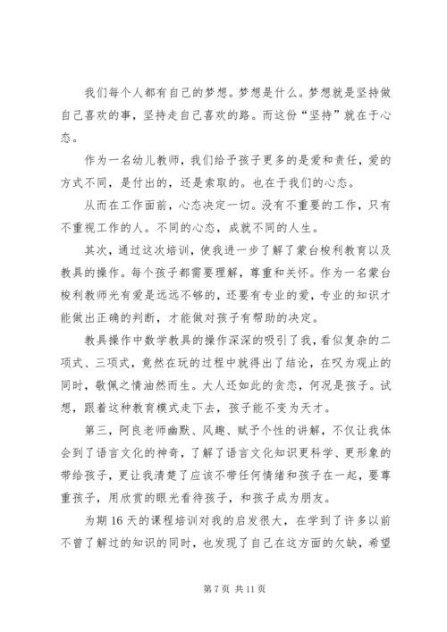 蒙台梭利教育培训感想 (3).docx