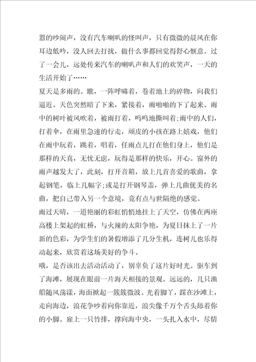 暑假日记7000字满分作文五年级