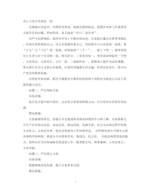 2023年领导干部不严不实问题清单范文6篇.docx