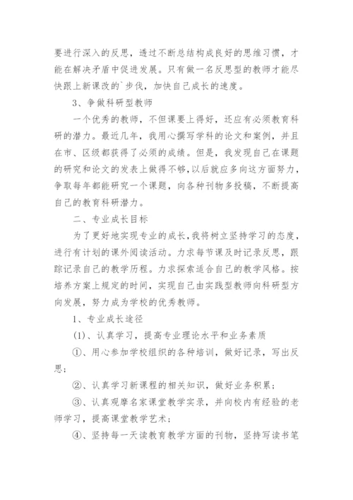 青年教师个人成长计划书.docx