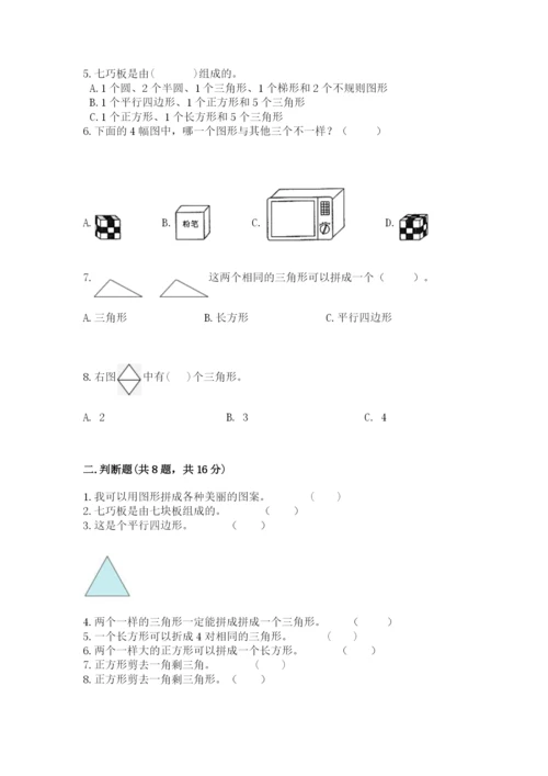 西师大版一年级下册数学第三单元 认识图形 测试卷及参考答案（满分必刷）.docx