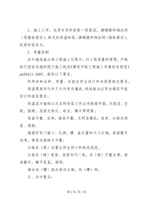 单项验收会组织发言稿 (3).docx