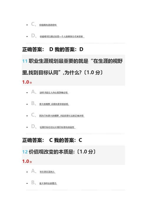 最新大学生职业发展与就业指导慕课期末考试