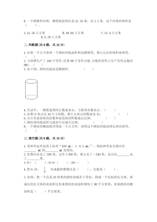 冀教版六年级下册数学 期末检测卷及参考答案（考试直接用）.docx