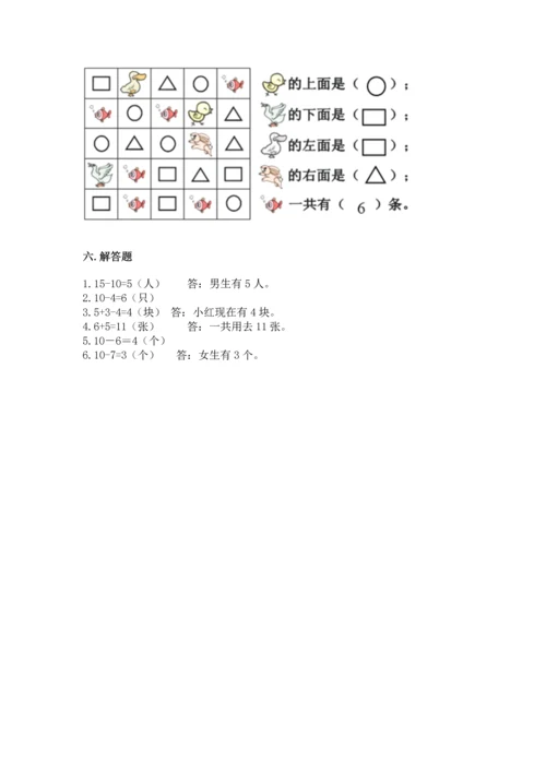 2022人教版一年级上册数学期末测试卷含答案（培优b卷）.docx