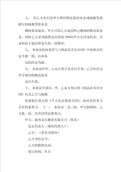 还清贷款,购房合同
