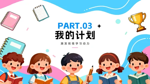 彩色手绘插画卡通风班干部竞选学习委员竞选PPT模板