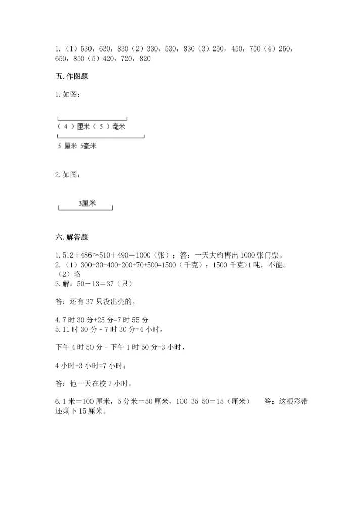 人教版三年级上册数学期中测试卷（考点提分）.docx