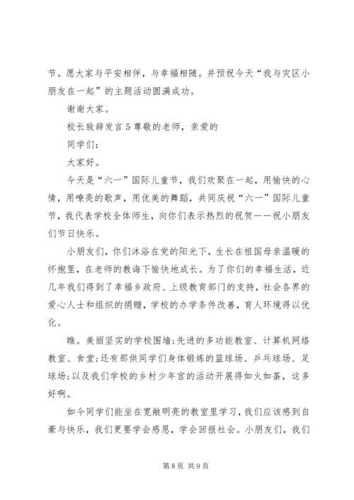 关于校长致辞发言.docx