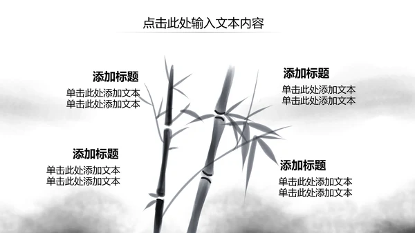 水墨大气开场古典艺术中国风ppt模板