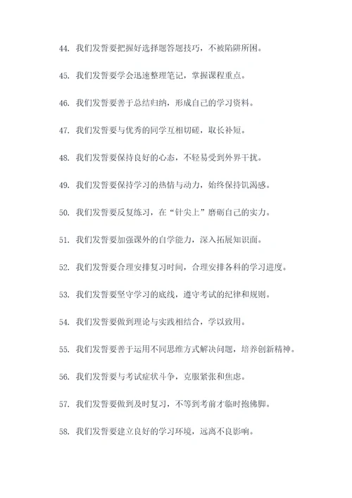 百日誓师大会高考誓词