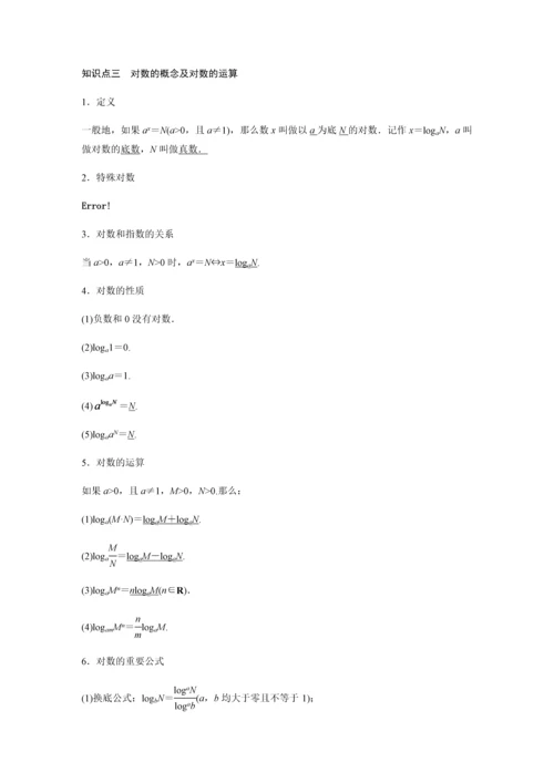 2019版数学浙江省学业水平考试专题复习(精美WORD-全解析)：必修1-§3.docx