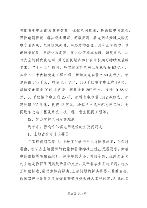 城乡电网文化发展思考.docx