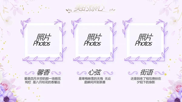 婚礼舞台开场片头相册婚礼纪念册PPT