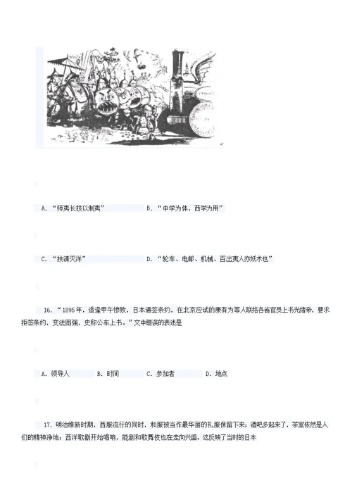 [精]2009年全国高考上海历史试题答案