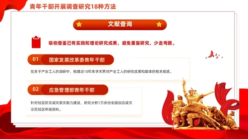 红色简约青年干部开展调查研究18种方法党课PPT党建