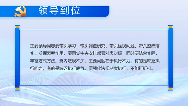 蓝色开展政法队伍教育整顿党课PPT