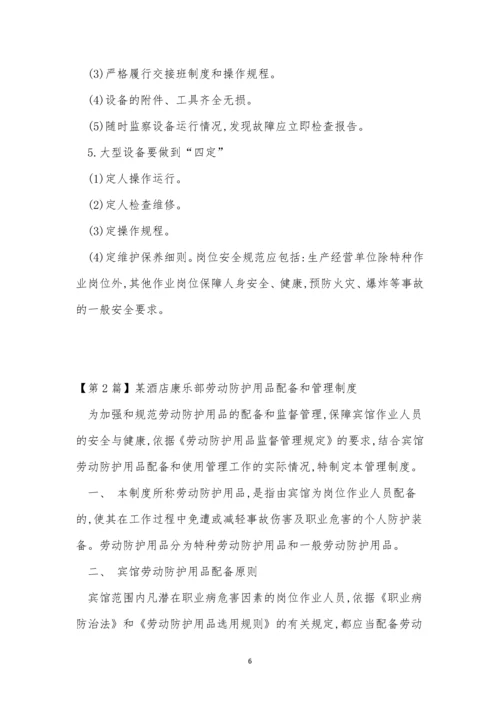 康乐部管理制度9篇.docx