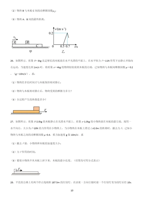 (文末附答案)高中物理牛顿运动定律基础知识点归纳总结.docx