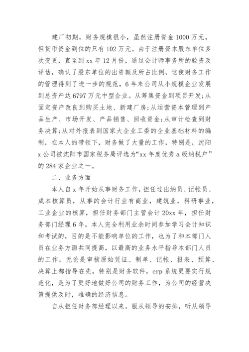财务经理工作总结与计划范文.docx