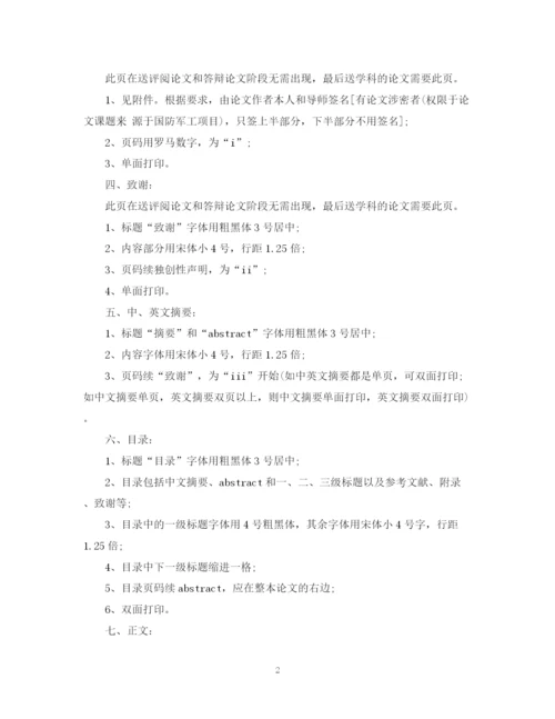 2023年浅谈研究生论文写作的格式及规范.docx