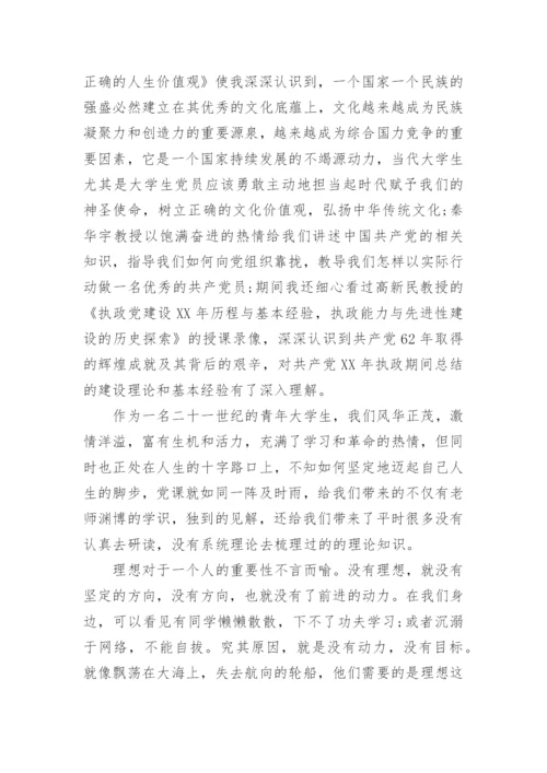 2016学生党课思想汇报论文3篇.docx
