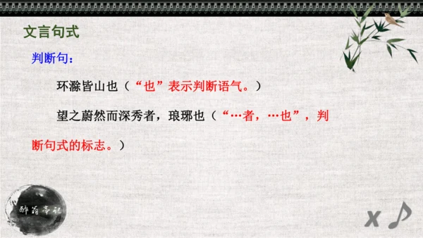 第12课《醉翁亭记》课件