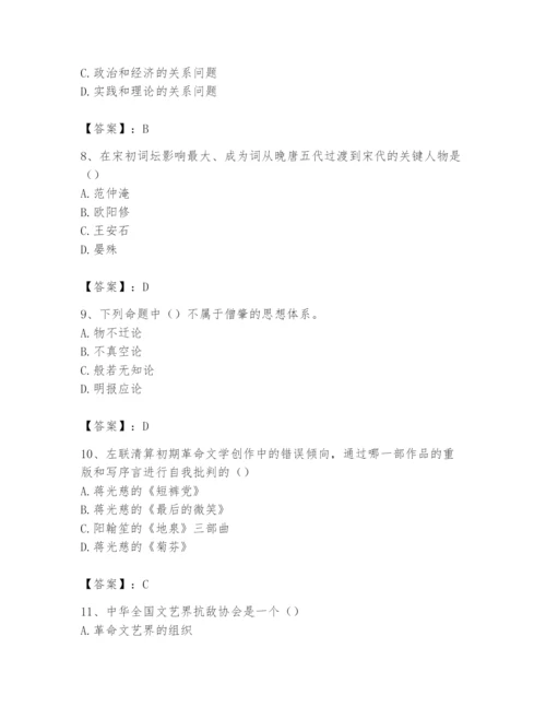 2024年国家电网招聘之文学哲学类题库精品【综合题】.docx