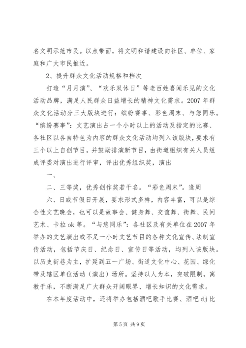 街道文明创建志愿者工作方案 (2).docx