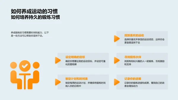 运动生活全解析