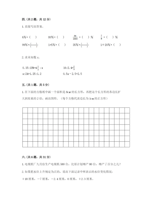 北京版数学小升初模拟试卷及参考答案（预热题）.docx