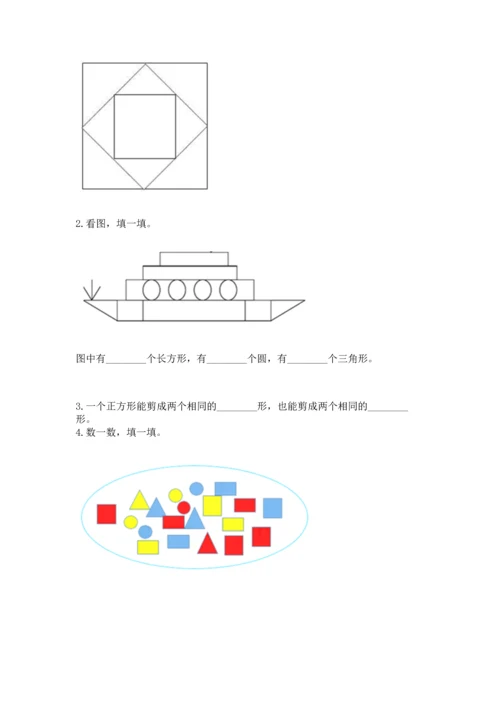 人教版一年级下册数学第一单元 认识图形（二）测试卷及完整答案一套.docx