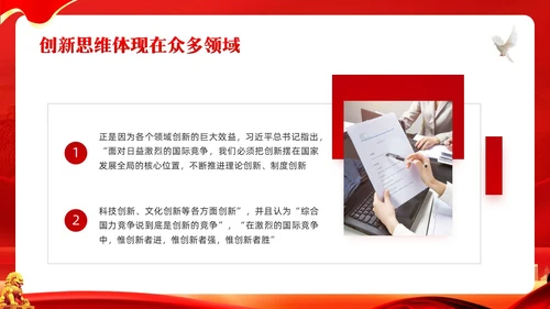 红色简约谈创造性思维PPT模板宣传PPT动态PPT