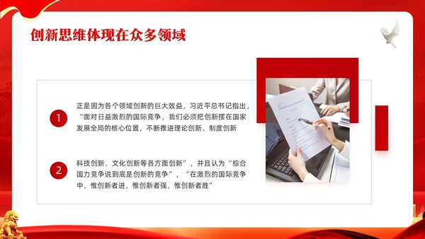 红色简约谈创造性思维PPT模板宣传PPT动态PPT