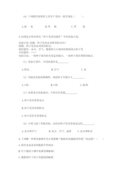 教科版五年级下册科学第一单元《生物与环境》测试卷含答案（名师推荐）.docx
