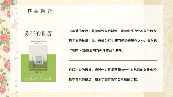 苏菲的世界哲学启蒙通用PPT课件