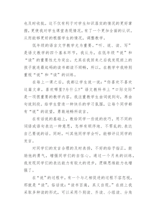 小学二年级语文教学工作总结_1.docx