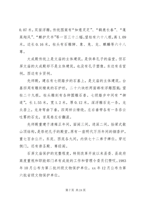 古迹考察报告2篇.docx