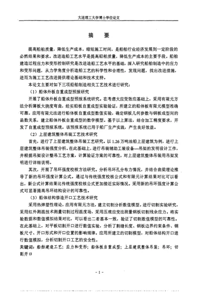 船舶制造相关工艺的应力与变形问题分析.docx