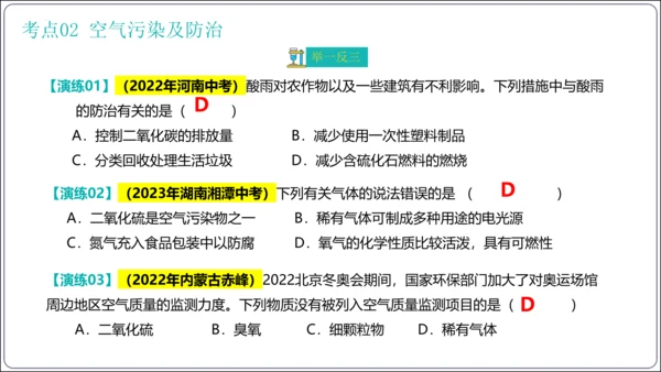 第二单元 我们周围的空气 考点讲练课件(共47张PPT) 2023秋人教九上化学期末满分复习