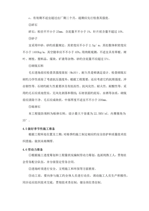 河道改河综合施工专题方案.docx