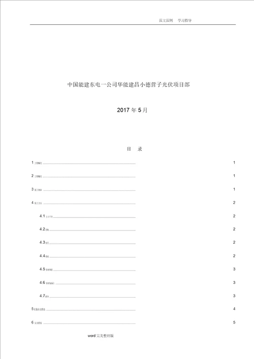 箱变施工设计的方案