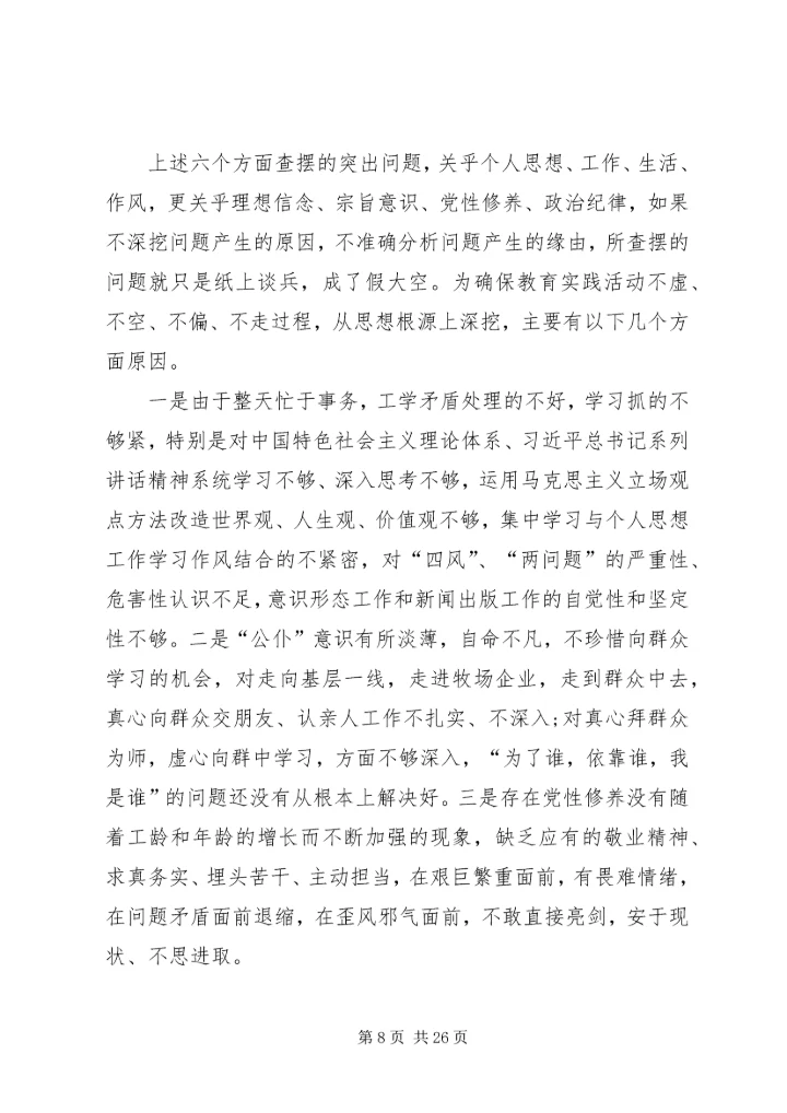 对照党员自我小结.docx