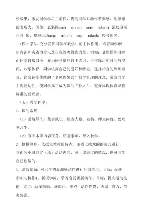 《健美操》说课稿.docx