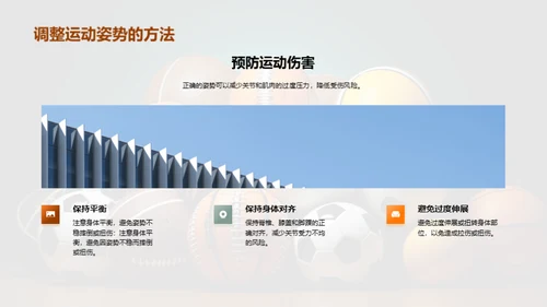 运动无伤害，你我共享