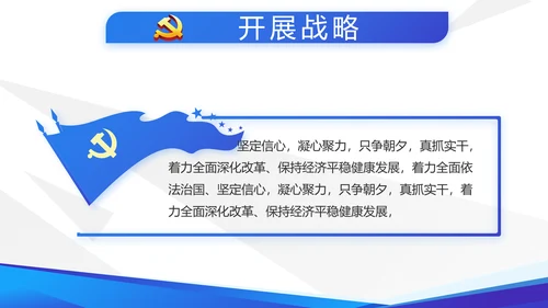 蓝色大气党支部党建学习教育活动动态PPT模板