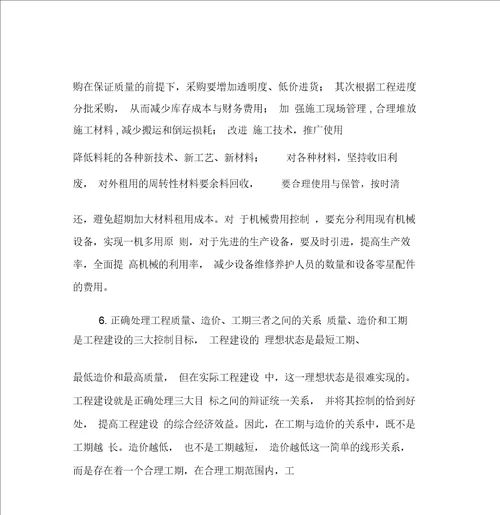 工程建设施工阶段造价控制和有效管理