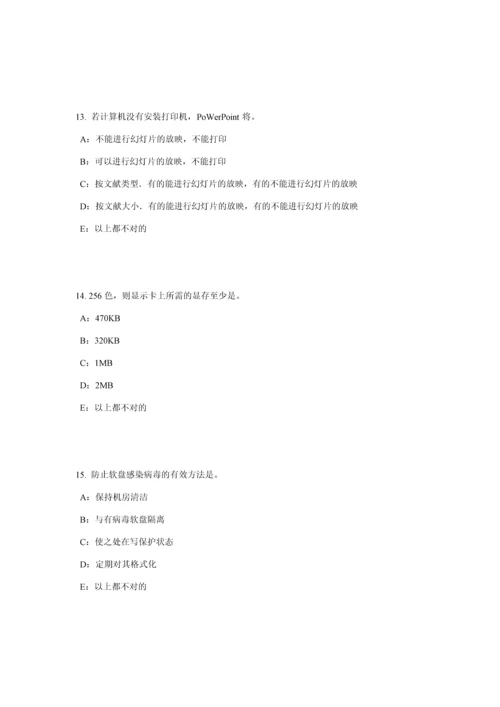 2023年上半年上海银行招聘考试计算机学WINDOWS的启动、桌面的相关操作试题.docx